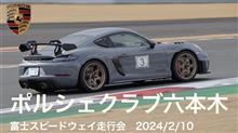 富士スピードウェイ走行会