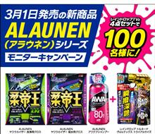 みんカラ：モニターキャンペーン【新洗車ギア「ALAUNEN」】