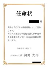 デジタル推進委員に任命されたよ