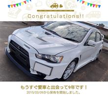 愛車と出会って9年！