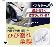 へー見つけたドアミラーリペアギア🧐2024.0303