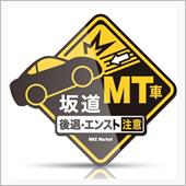 練習MT車ハスラー