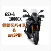 排気デバイス ＆ mySPI ...