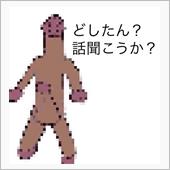 それ童◯の発想だろ