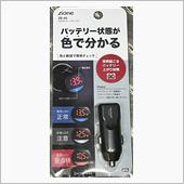 バッテリー上がり対策　その１