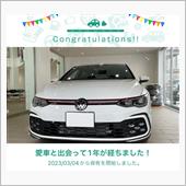 愛車と出会って1年！