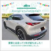 愛車と出会って1年！