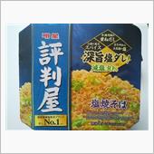 明星　評判屋塩焼そば