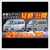 【新型車】スズキ新型エブリイ ...