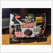 黒すぎるブラックサンダー？