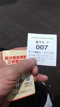うぉ〜、ラッキー７！