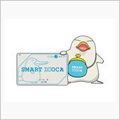 SMART ICOCAに申し ...