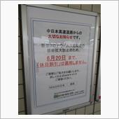 「休日割引」縮小で「ため息し ...