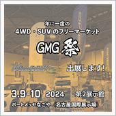 今週末3月9日(土)～3月1 ...