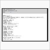 警察庁/偽装メール