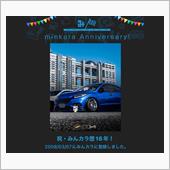 祝・みんカラ歴16年！