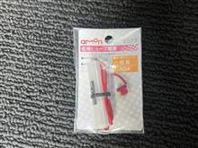 ヒューズボックスから電源を取る場合