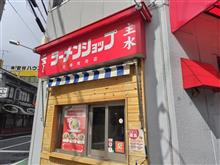 ﾆｭｰﾗｰﾒﾝｼｮｯﾌﾟ主水（もんど）花棒曳舟店。