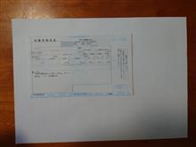 車検証到着