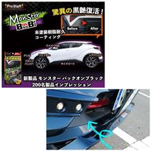 みんカラ：モニターキャンペーン【モンスター バックオンブラック】