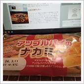 アップルパイのナカミー