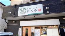 𓆉中華ダイニングたくみ　匠🍜