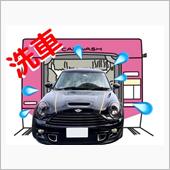お出かけ準備の洗車…からの問 ...