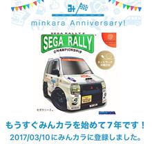 祝・みんカラ歴7年! 祝・みんカラ歴7年!