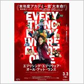 映画「エブリシング・エブリウ ...