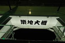 隅田川 橋梁巡り その11