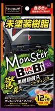 みんカラ：モニターキャンペーン【モンスター バックオンブラック】