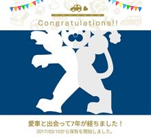 愛車と出会って7年！