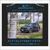 祝・みんカラ歴17年！