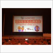 認知症の講演会を聞いてきたよ