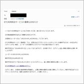 フィッシング詐欺