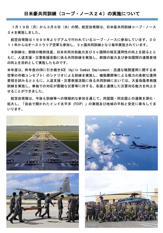 日米豪共同訓練（コープ・ノース24）の実施について #防衛省