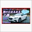 雨の日の「あるある」７点ご紹介♪