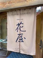 花屋ランチ A 豚のロースのグリル 赤ワインソース えのきのピューレ添え　OBUSE 花屋