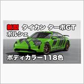 新型ポルシェ タイカン ター ...