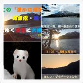 「遥かな尾瀬」湿原が真っ白な ...