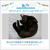 祝・みんカラ歴15年！
