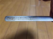 これに運を使ったかも？😶当たりますように🙏