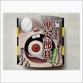ゲゲゲの鬼太郎丼