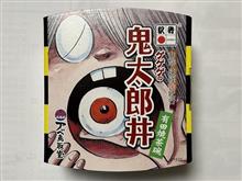 ゲゲゲの鬼太郎丼
