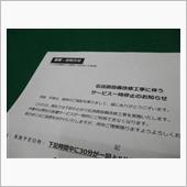 停インターネットだと？