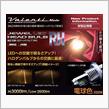 【Valenti moto新製品情報】純正同等形状!取り替え簡単!電球色ヘッドバルブ登場!