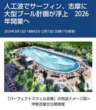 パーフェクトスエル志摩　正式発表したが　