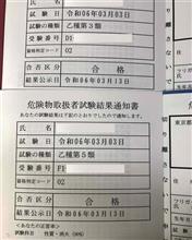 危険物取扱者試験