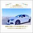 愛車と出会って5年！