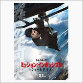 映画「ミッション：インポッシ ...